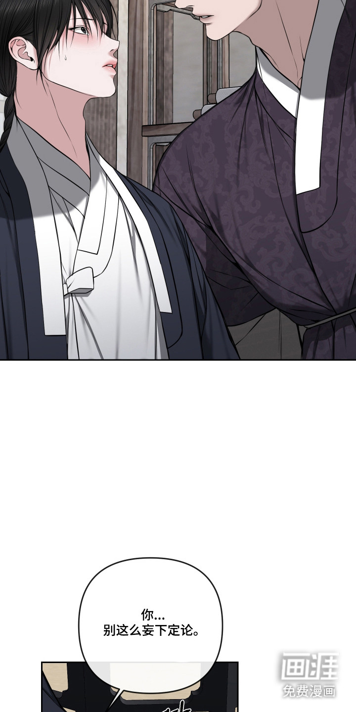 灰烬下的炽恋 第76话 第25页