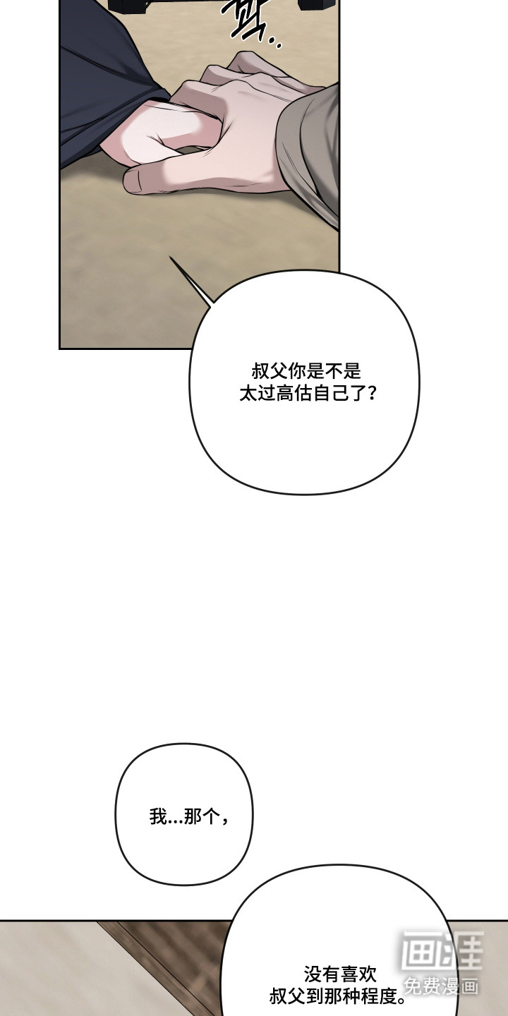 灰烬下的炽恋 第76话 第26页