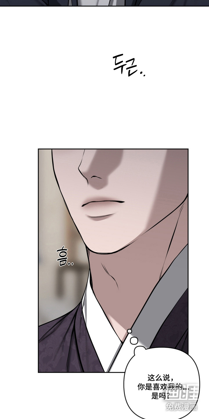 灰烬下的炽恋 第76话 第30页