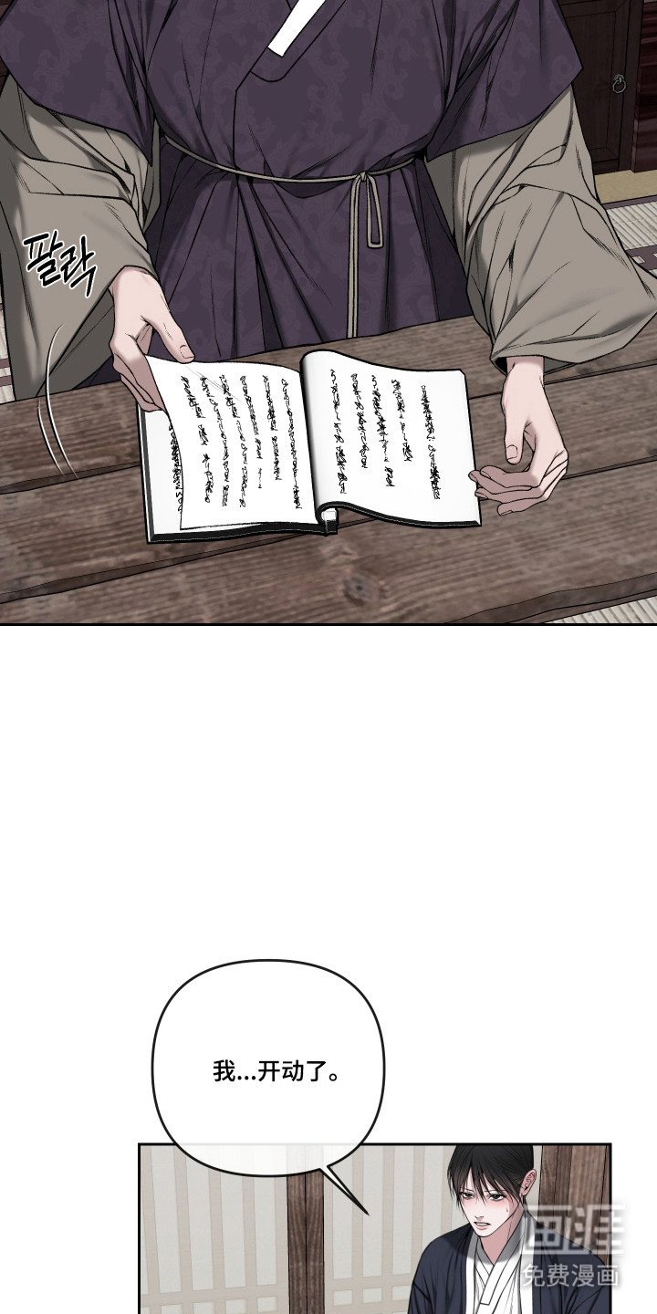 灰烬下的炽恋 第76话 第4页