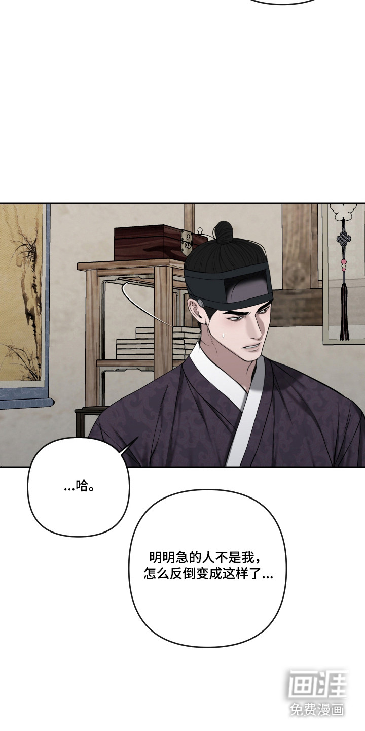 灰烬下的炽恋 第76话 第31页