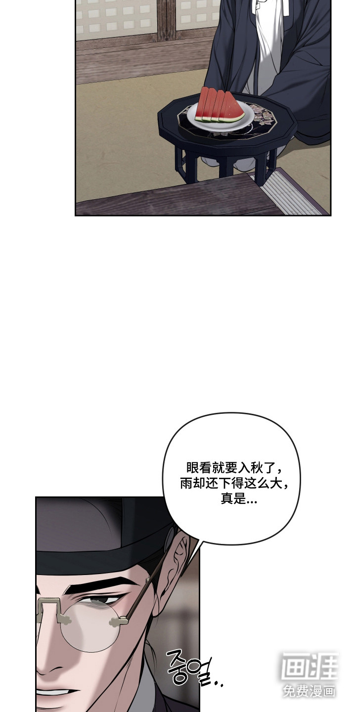 灰烬下的炽恋 第76话 第5页