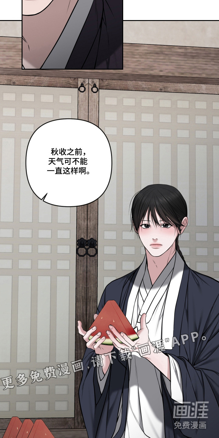 灰烬下的炽恋 第76话 第6页
