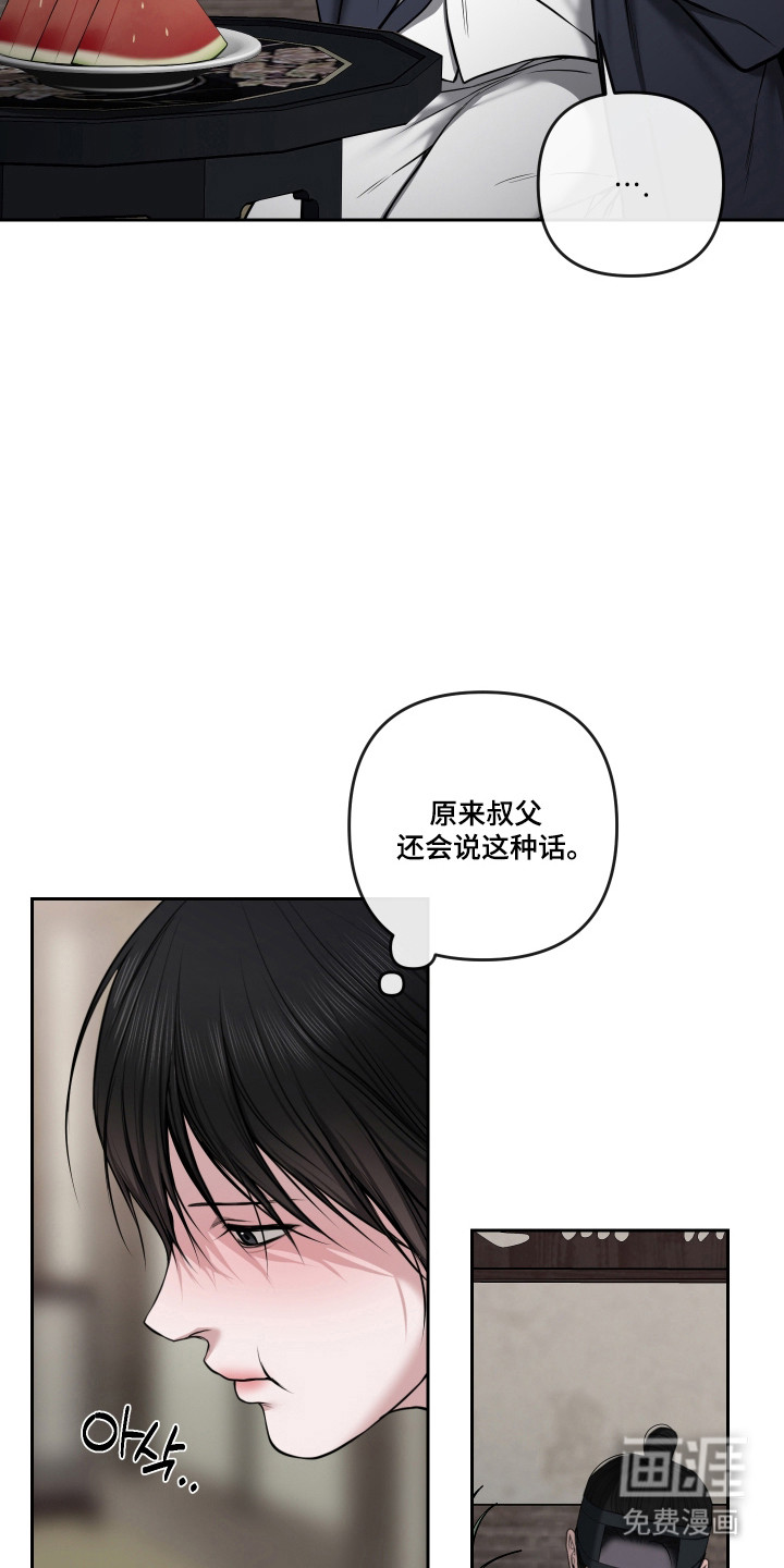 灰烬下的炽恋 第76话 第7页