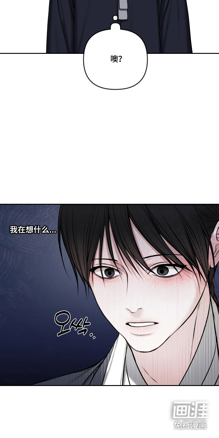 灰烬下的炽恋 第76话 第9页