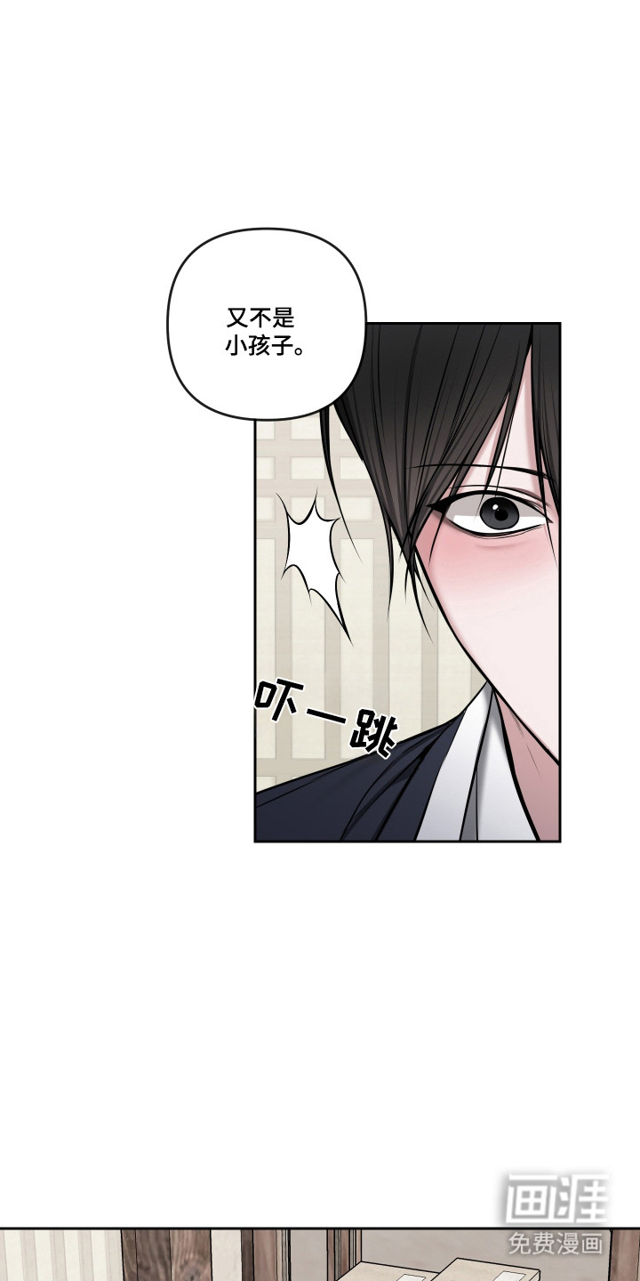 灰烬下的炽恋 第76话 第10页