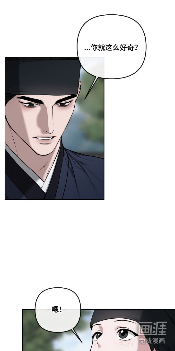 灰烬下的炽恋 第75话 第1页