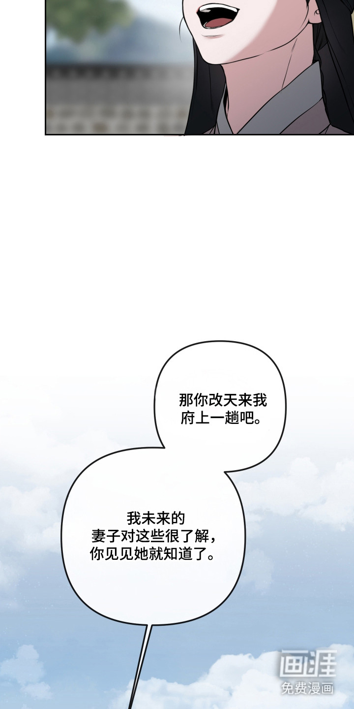灰烬下的炽恋 第75话 第2页