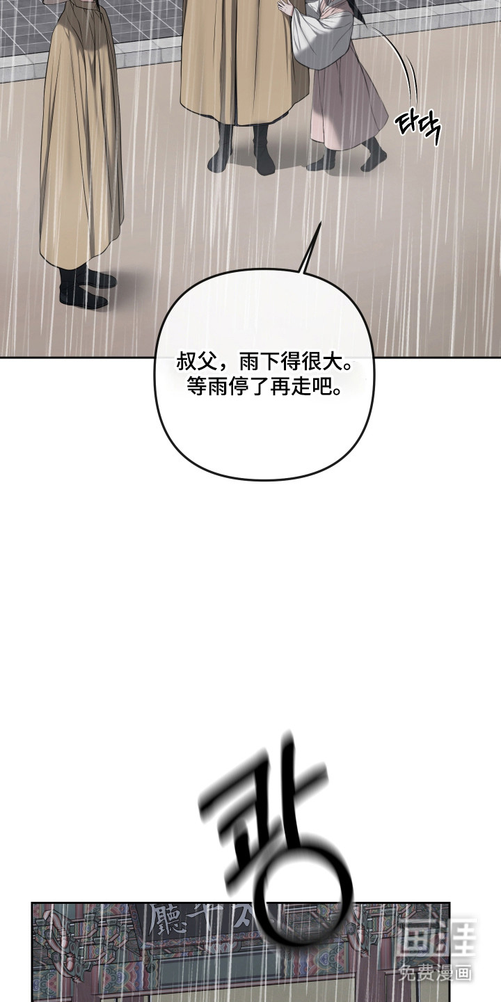 灰烬下的炽恋 第75话 第11页