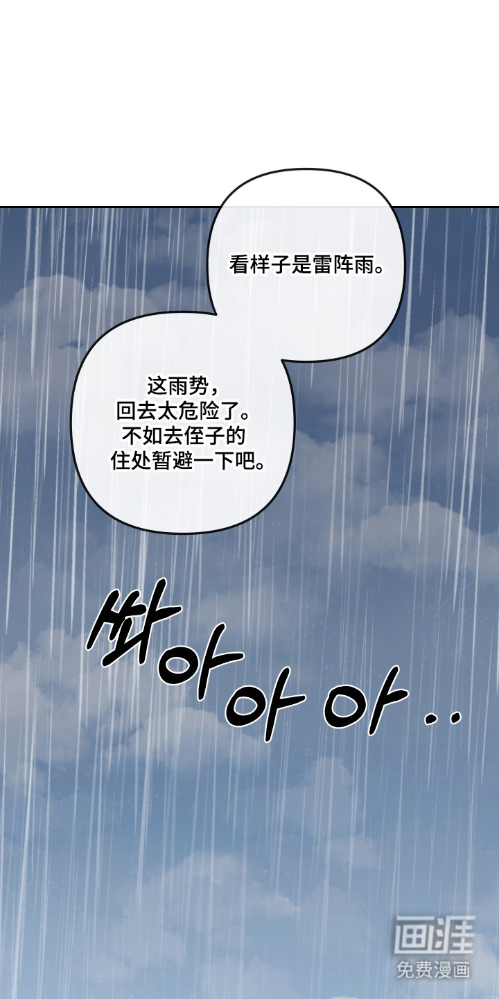 灰烬下的炽恋 第75话 第16页