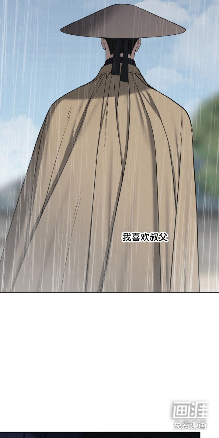 灰烬下的炽恋 第75话 第17页