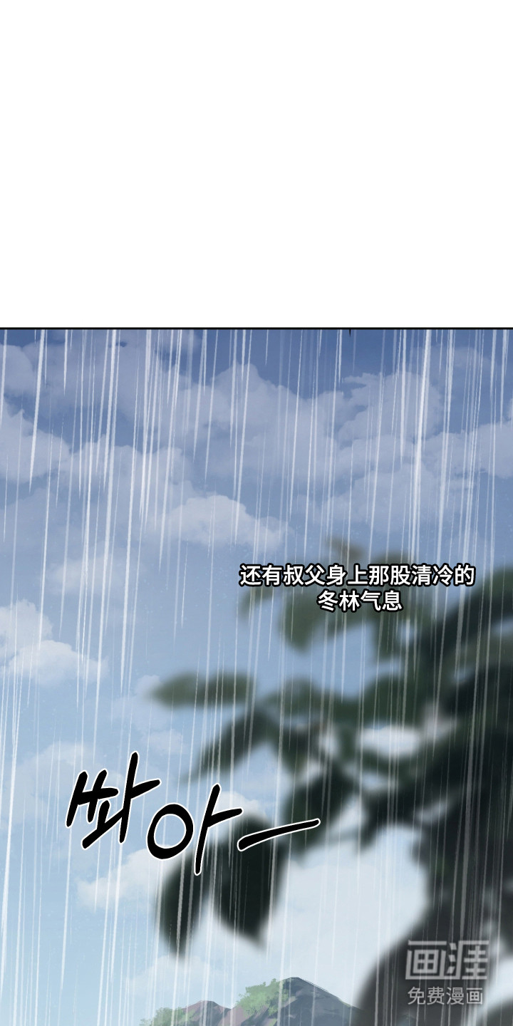 灰烬下的炽恋 第75话 第19页