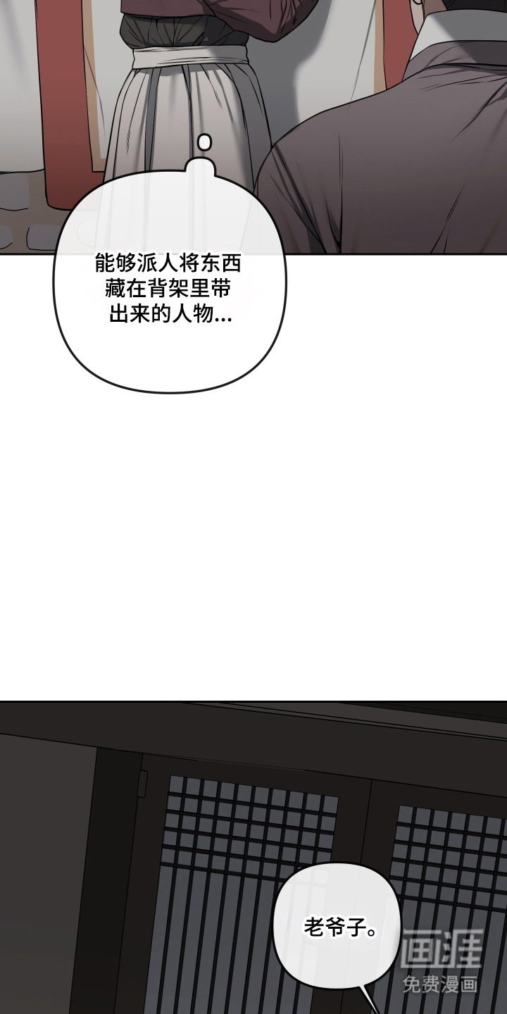 灰烬下的炽恋 第75话 第28页