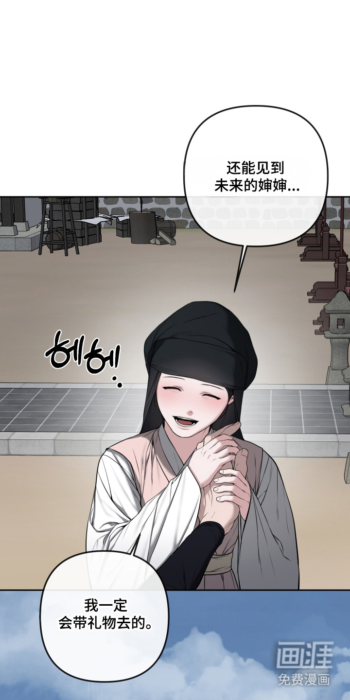 灰烬下的炽恋 第75话 第4页