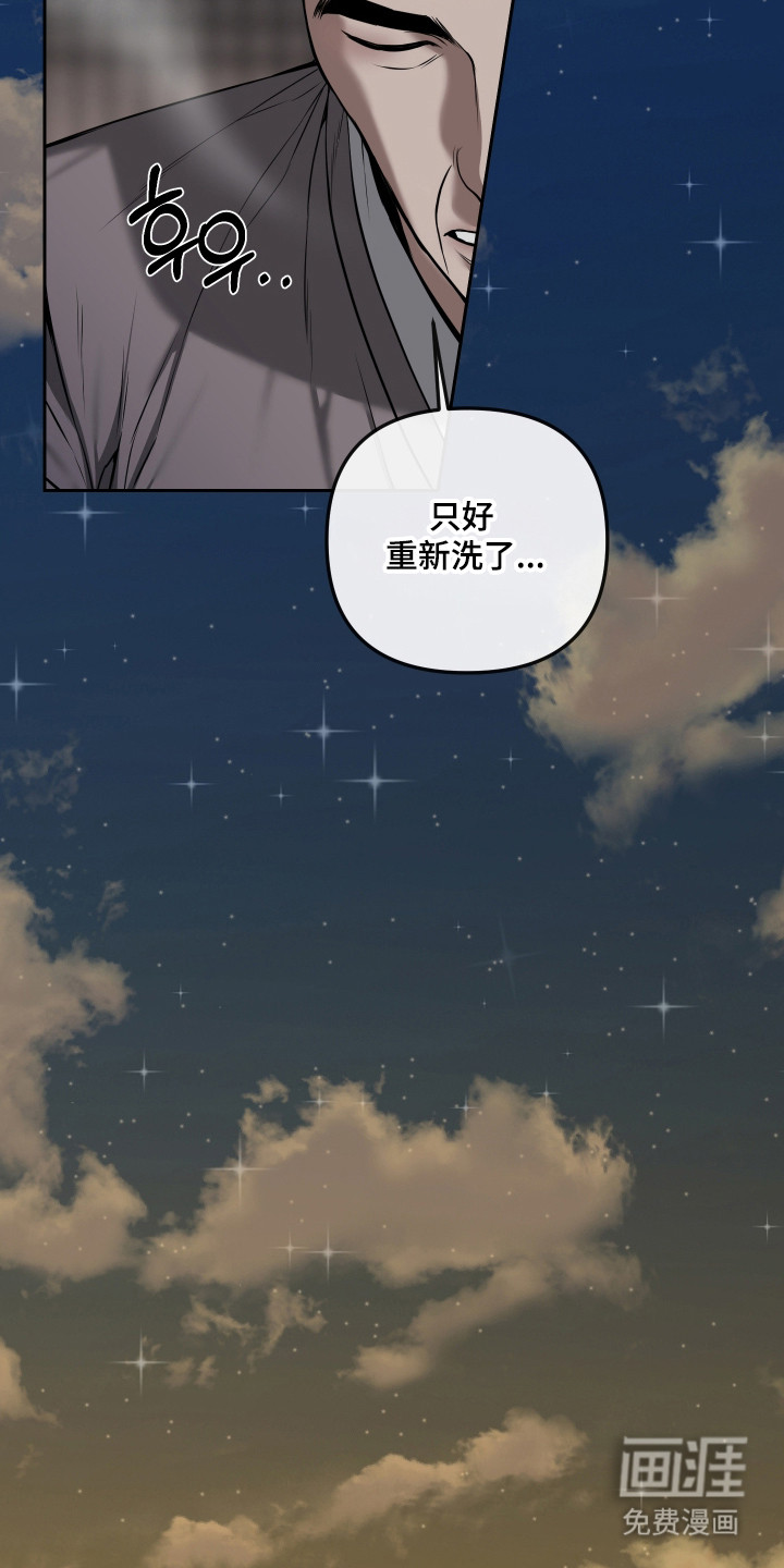 灰烬下的炽恋 第75话 第31页
