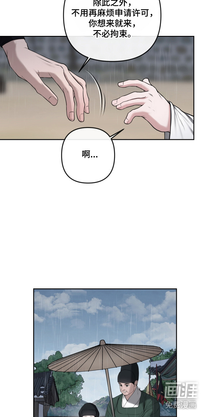 灰烬下的炽恋 第75话 第7页
