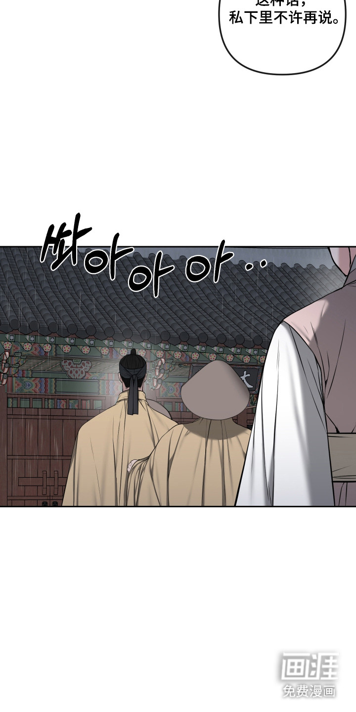 灰烬下的炽恋 第75话 第9页