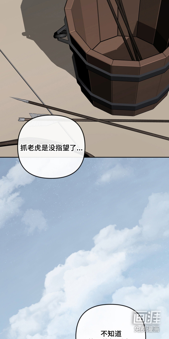 灰烬下的炽恋 第74话 第2页