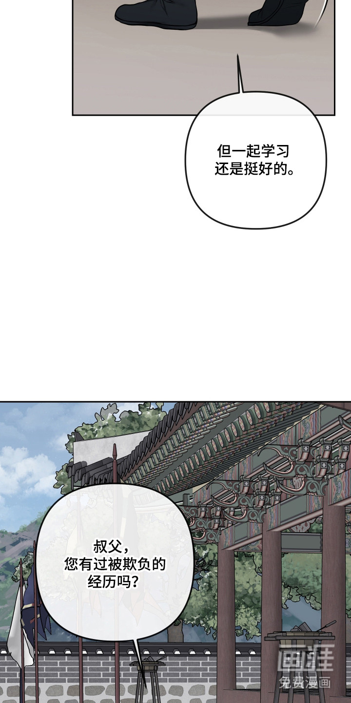 灰烬下的炽恋 第74话 第11页