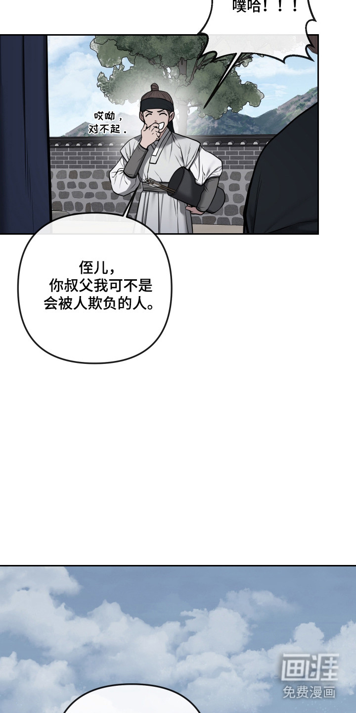 灰烬下的炽恋 第74话 第13页