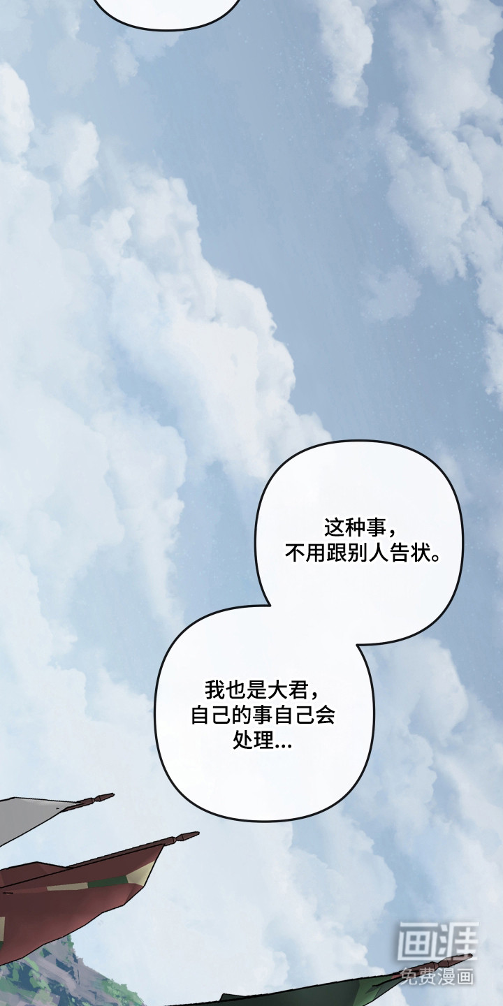 灰烬下的炽恋 第74话 第15页