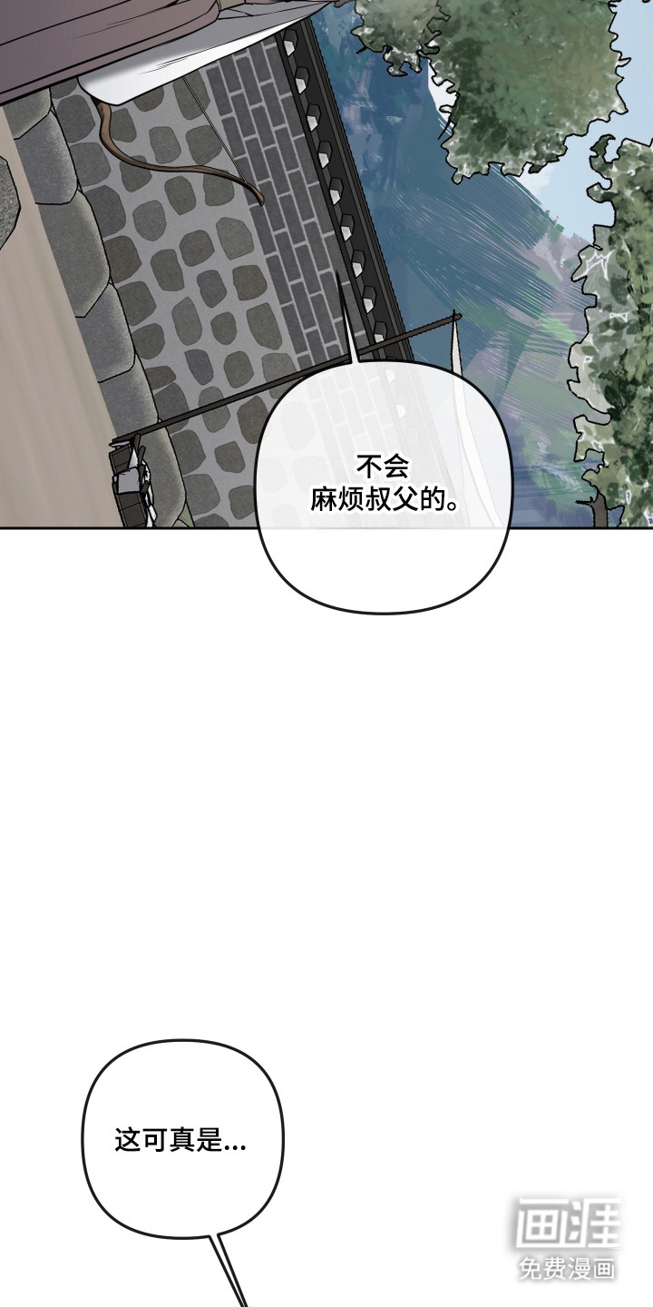 灰烬下的炽恋 第74话 第17页