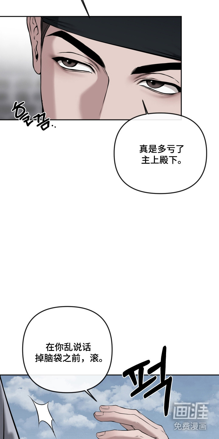灰烬下的炽恋 第74话 第18页