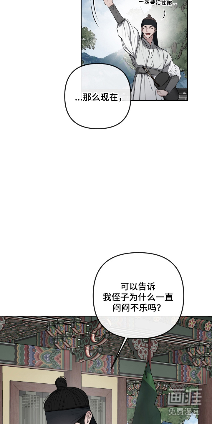 灰烬下的炽恋 第74话 第20页