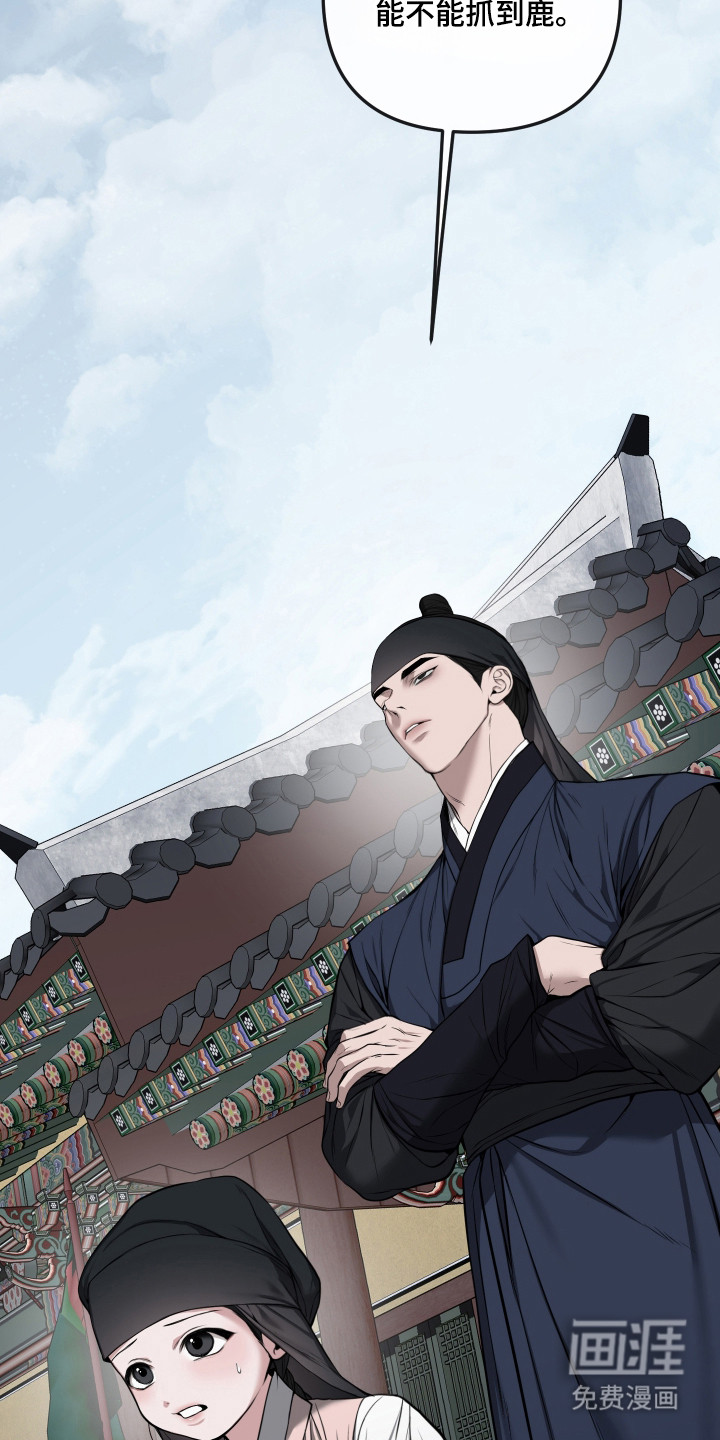 灰烬下的炽恋 第74话 第3页