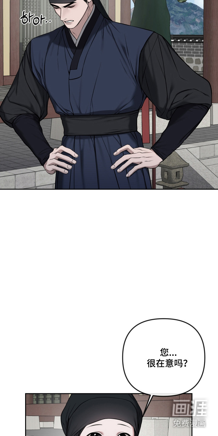 灰烬下的炽恋 第74话 第21页