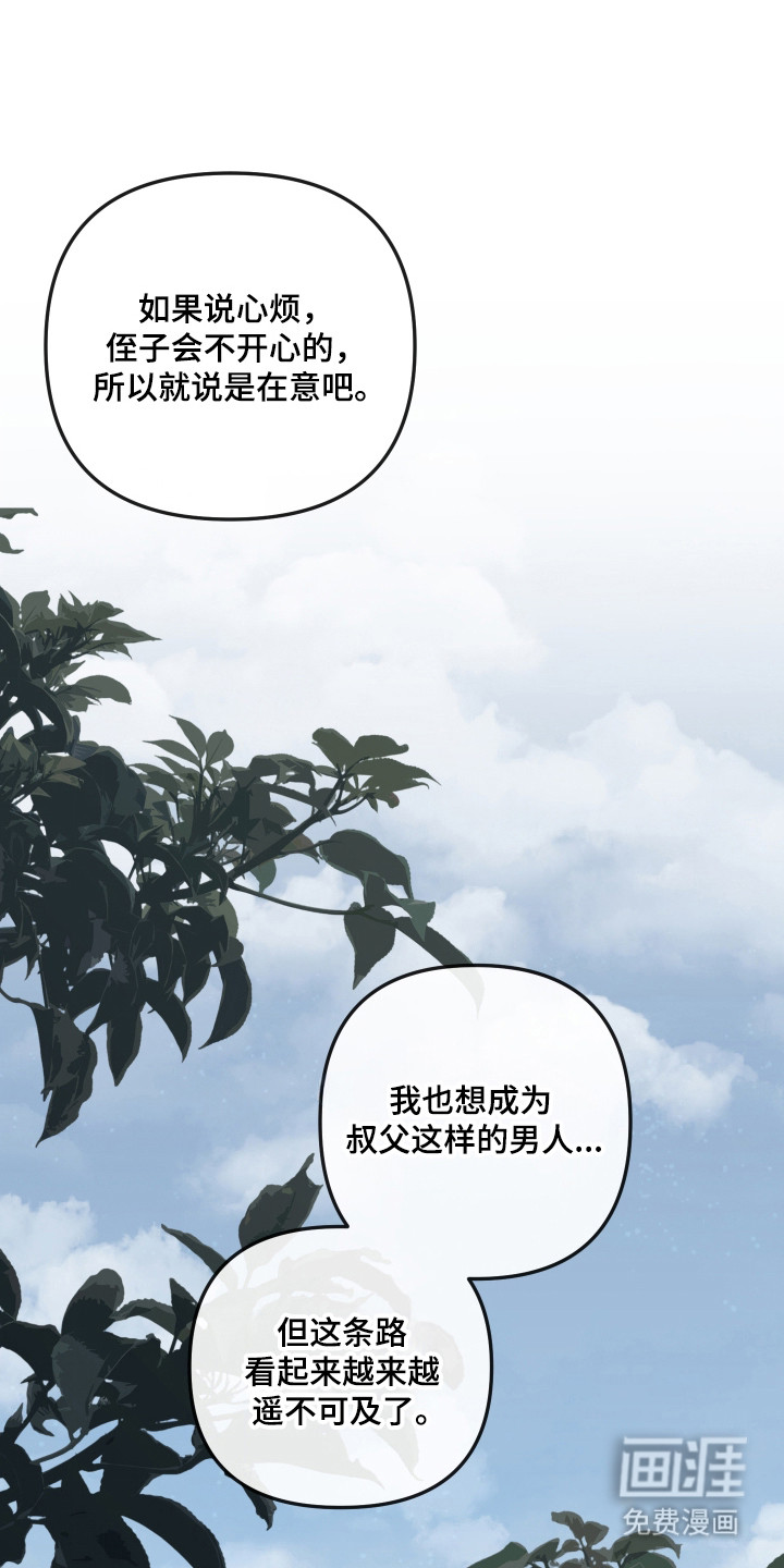 灰烬下的炽恋 第74话 第23页