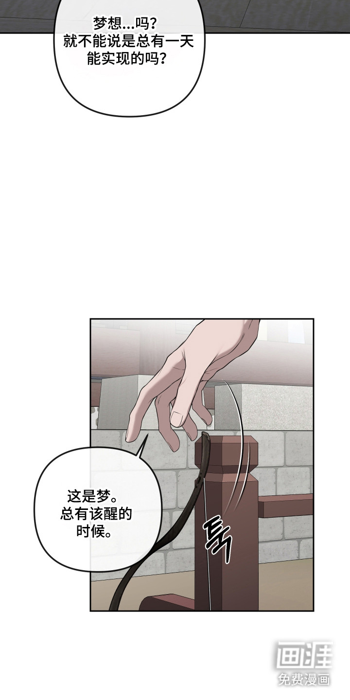 灰烬下的炽恋 第74话 第25页