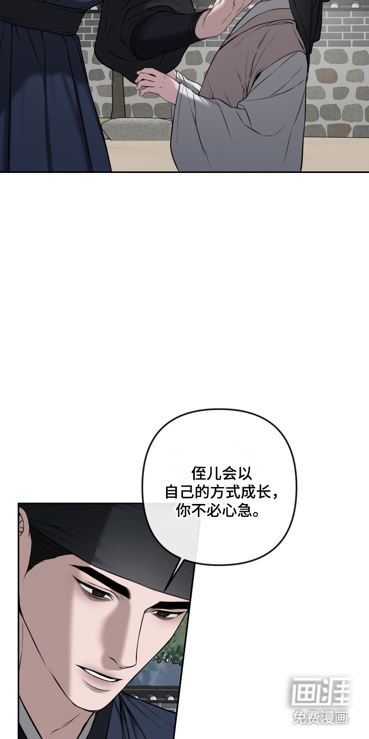 灰烬下的炽恋 第74话 第30页
