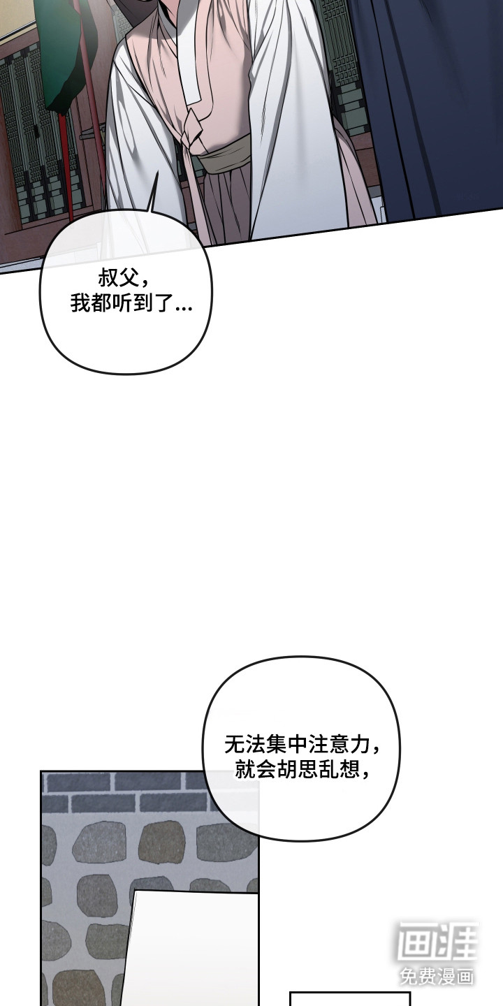 灰烬下的炽恋 第74话 第4页