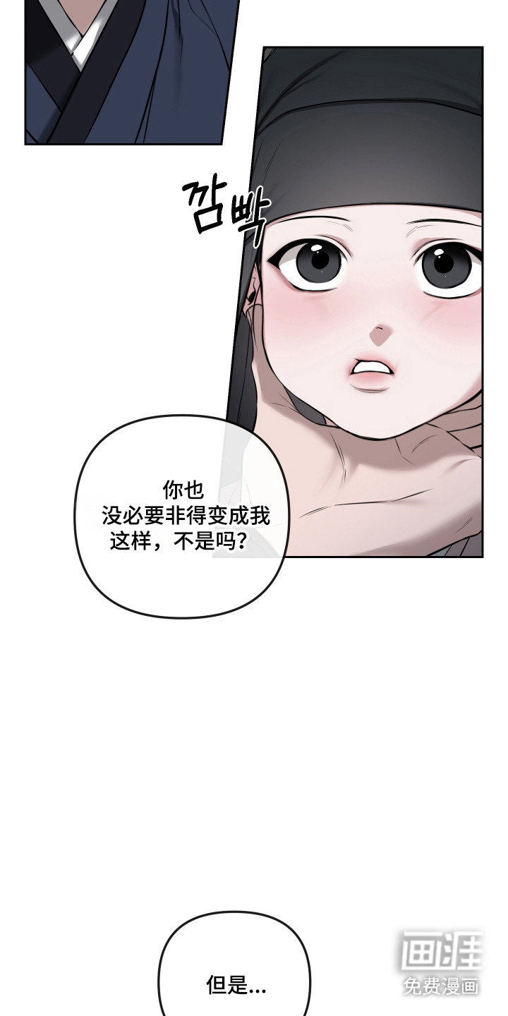 灰烬下的炽恋 第74话 第31页