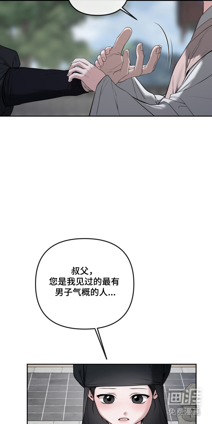 灰烬下的炽恋 第74话 第32页