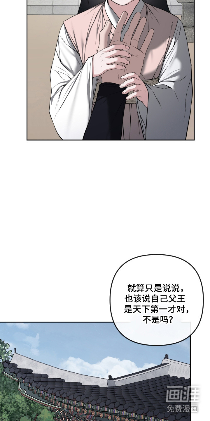灰烬下的炽恋 第74话 第33页