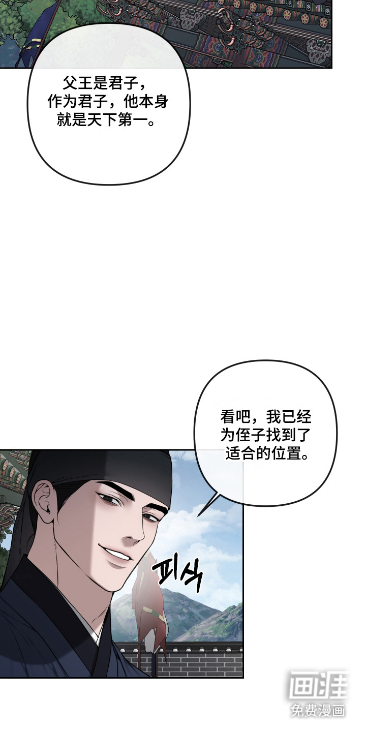灰烬下的炽恋 第74话 第34页