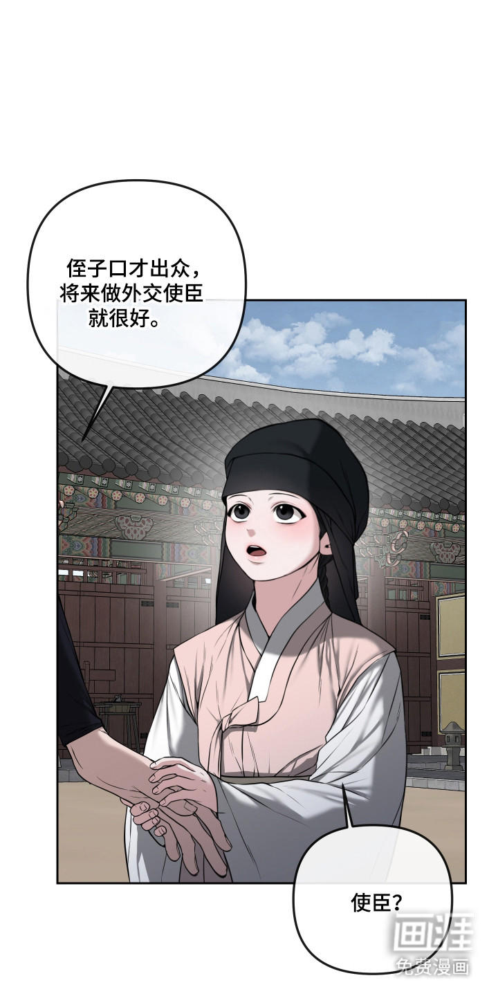 灰烬下的炽恋 第74话 第35页