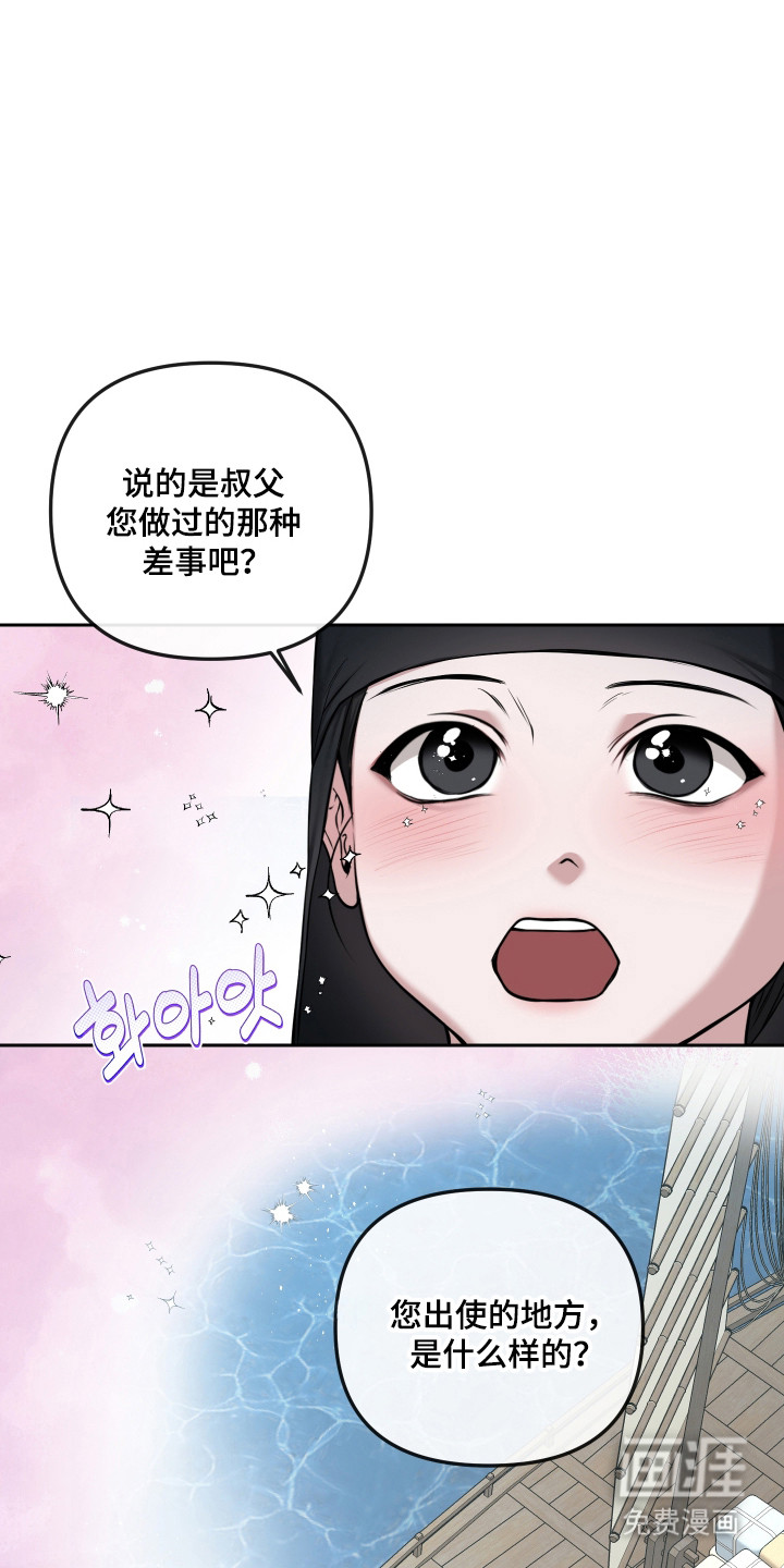 灰烬下的炽恋 第74话 第36页