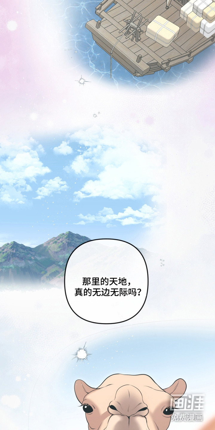 灰烬下的炽恋 第74话 第37页