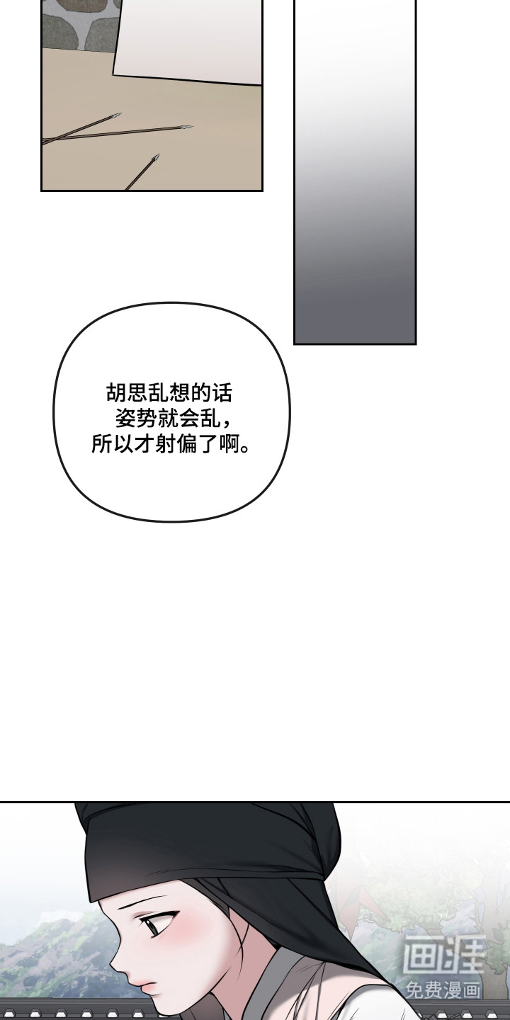 灰烬下的炽恋 第74话 第5页