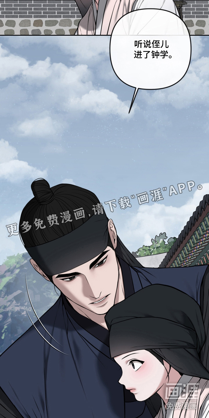 灰烬下的炽恋 第74话 第6页