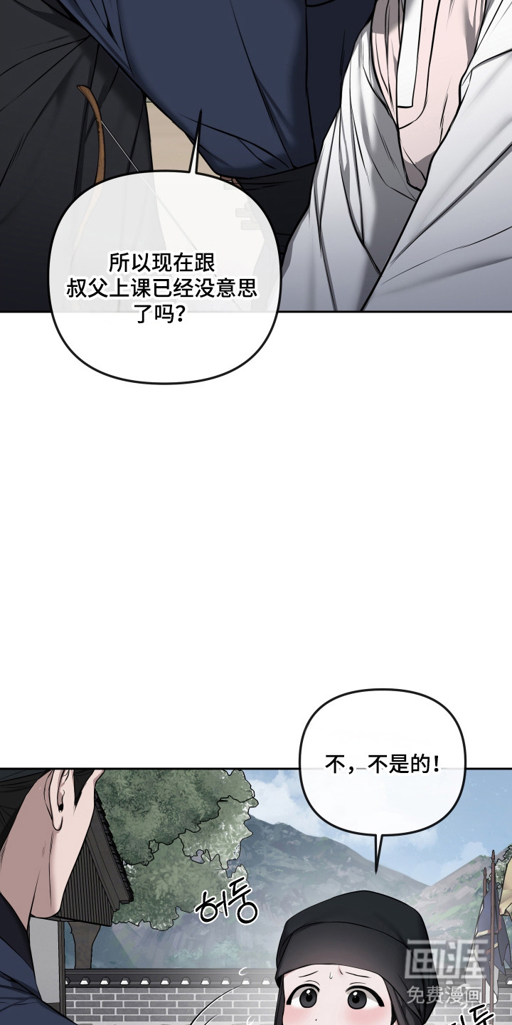 灰烬下的炽恋 第74话 第7页
