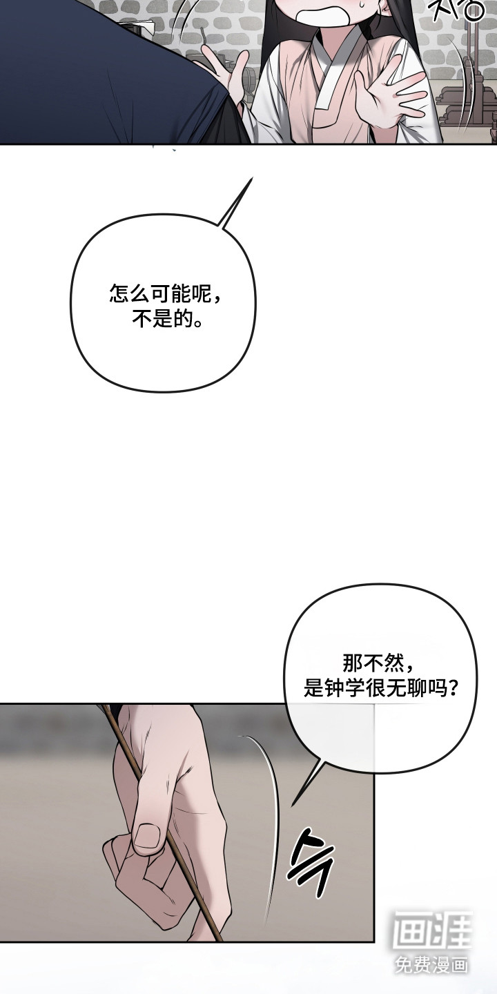 灰烬下的炽恋 第74话 第8页