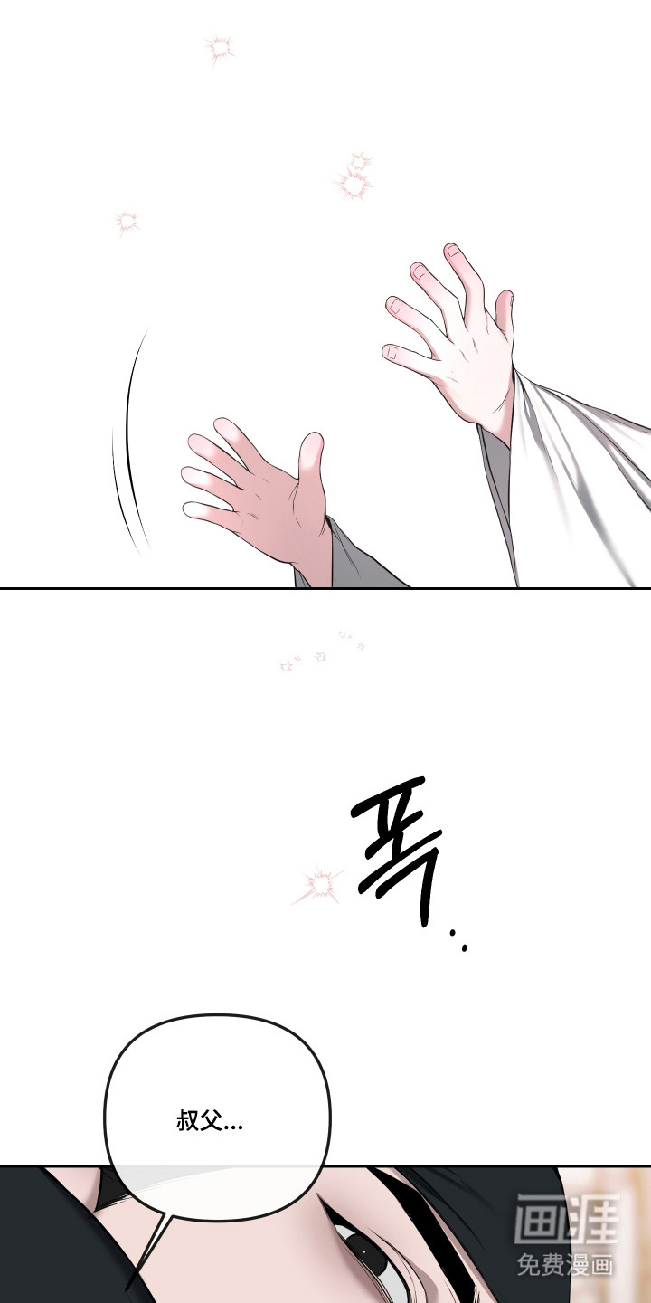 灰烬下的炽恋 第73话 第1页