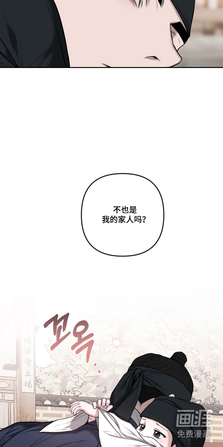灰烬下的炽恋 第73话 第2页