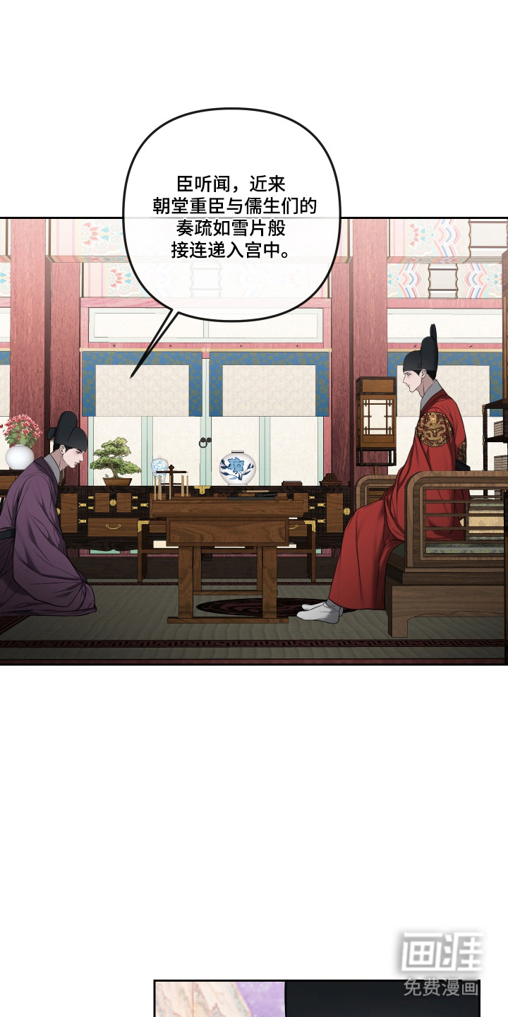灰烬下的炽恋 第73话 第11页