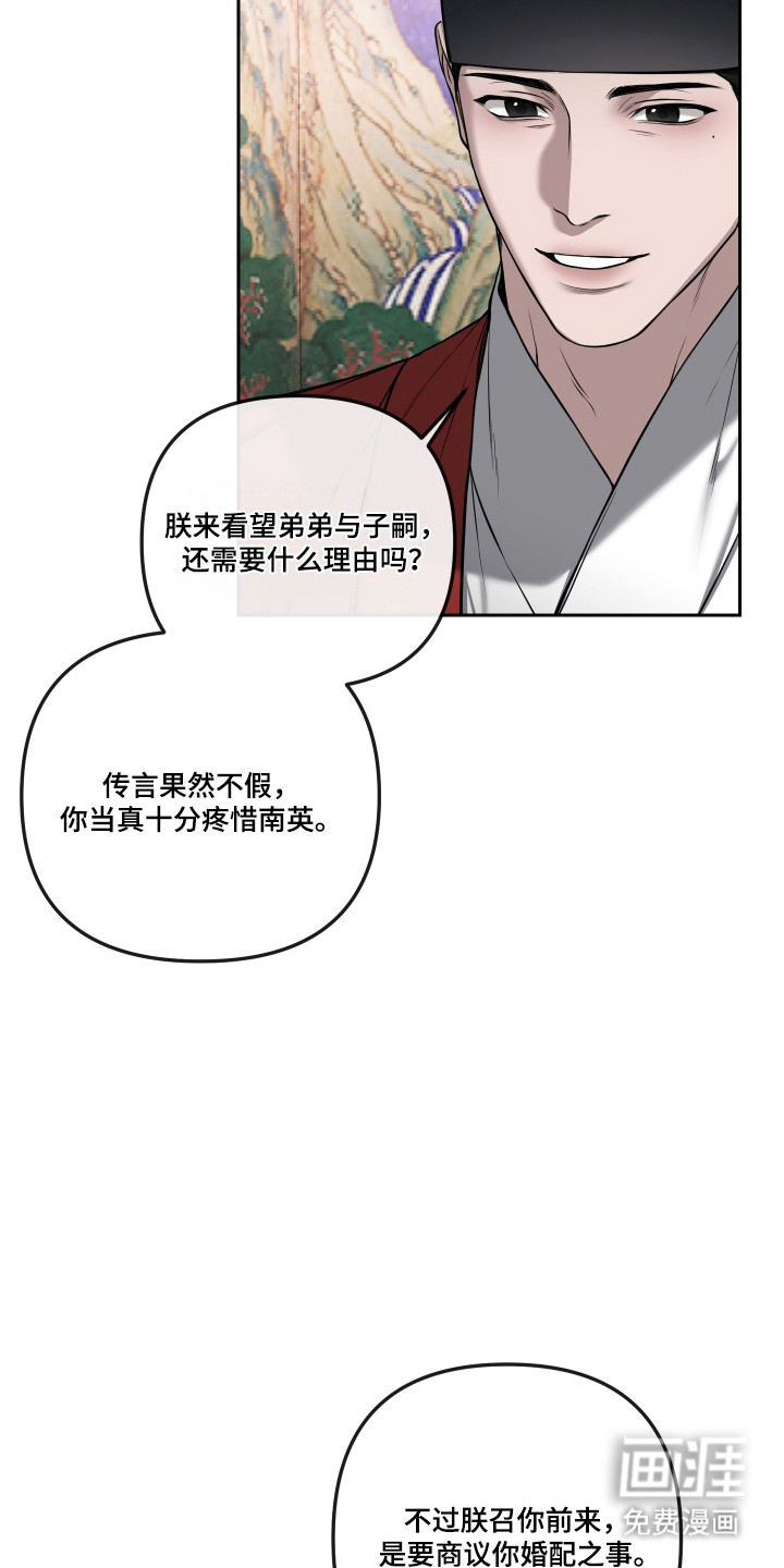 灰烬下的炽恋 第73话 第12页