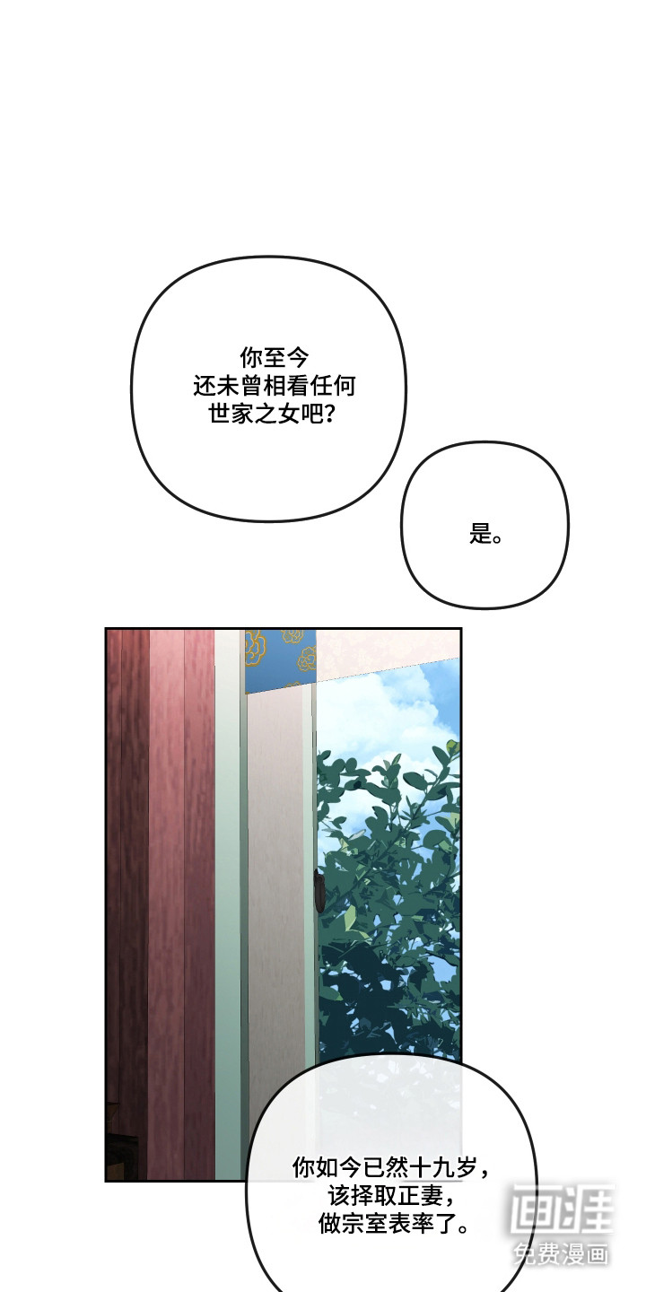 灰烬下的炽恋 第73话 第14页